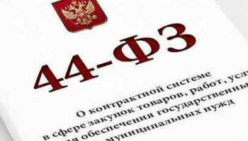 Экспертиза ФЗ 44